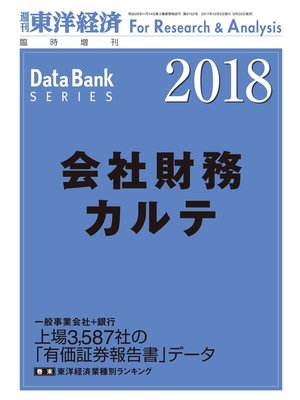 cover image of 会社財務カルテ　2018年版